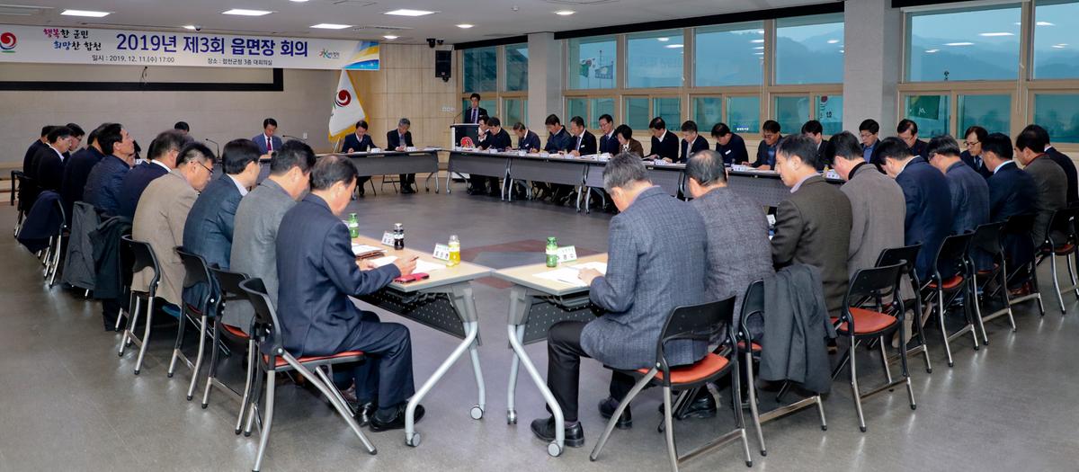 2019년 제3회 읍면장 회의
