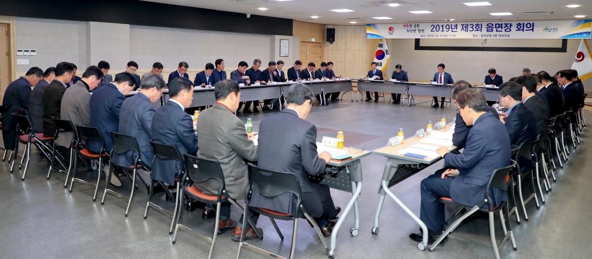 2019년 제3회 읍면장 회의