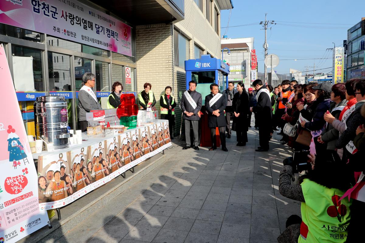 희망2020나눔캠페인 사랑의 열매 달기 캠페인