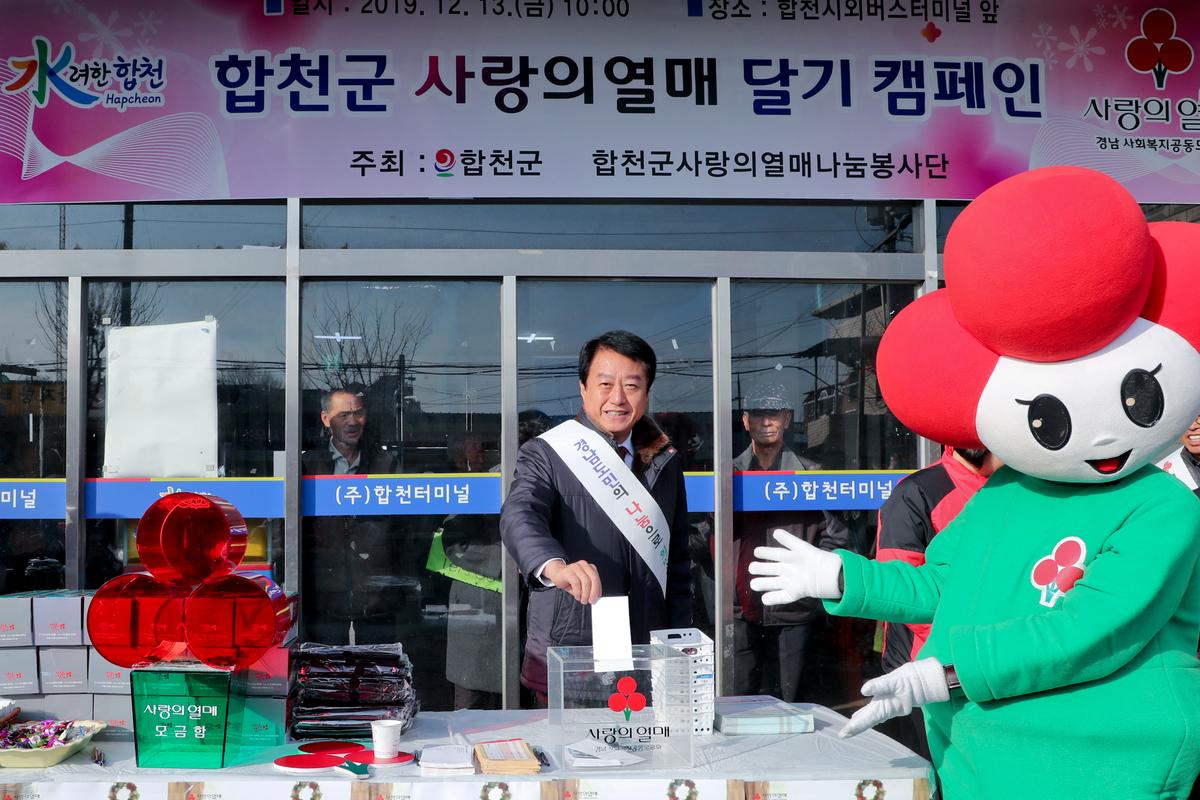 희망2020나눔캠페인 사랑의 열매 달기 캠페인