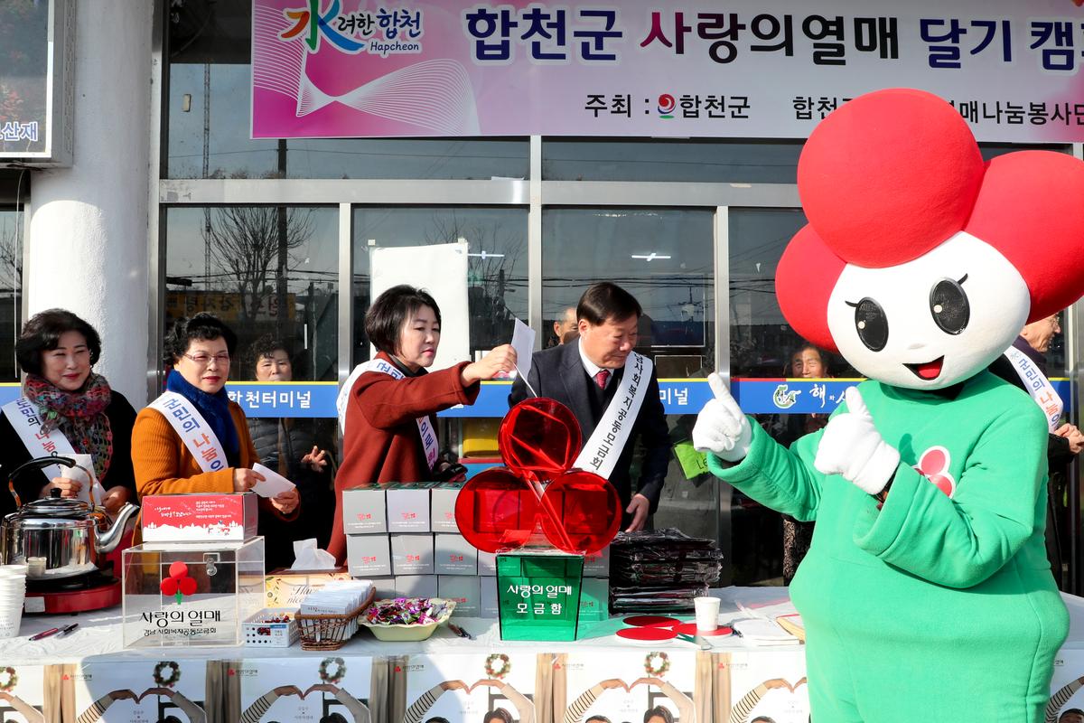 희망2020나눔캠페인 사랑의 열매 달기 캠페인