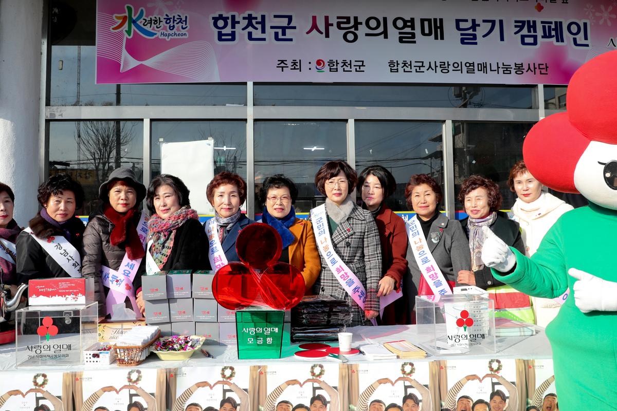 희망2020나눔캠페인 사랑의 열매 달기 캠페인