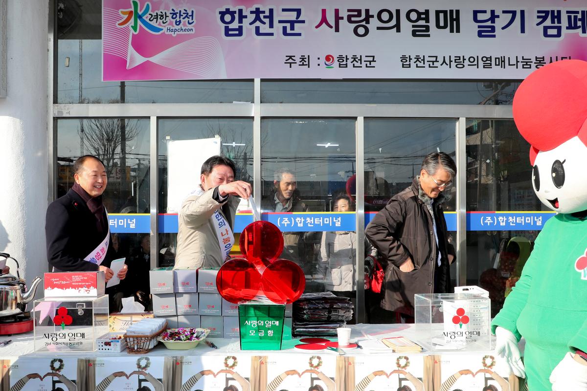 희망2020나눔캠페인 사랑의 열매 달기 캠페인