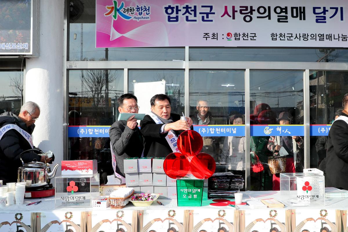 희망2020나눔캠페인 사랑의 열매 달기 캠페인