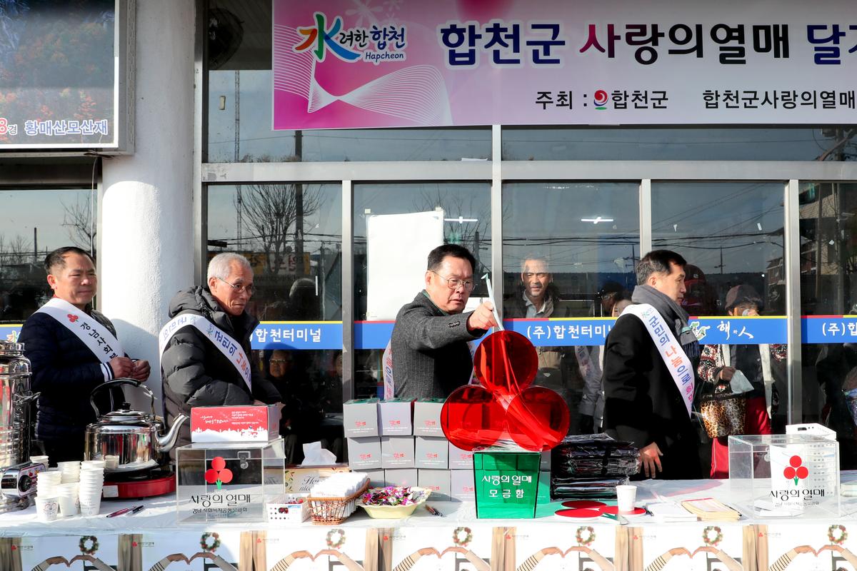 희망2020나눔캠페인 사랑의 열매 달기 캠페인
