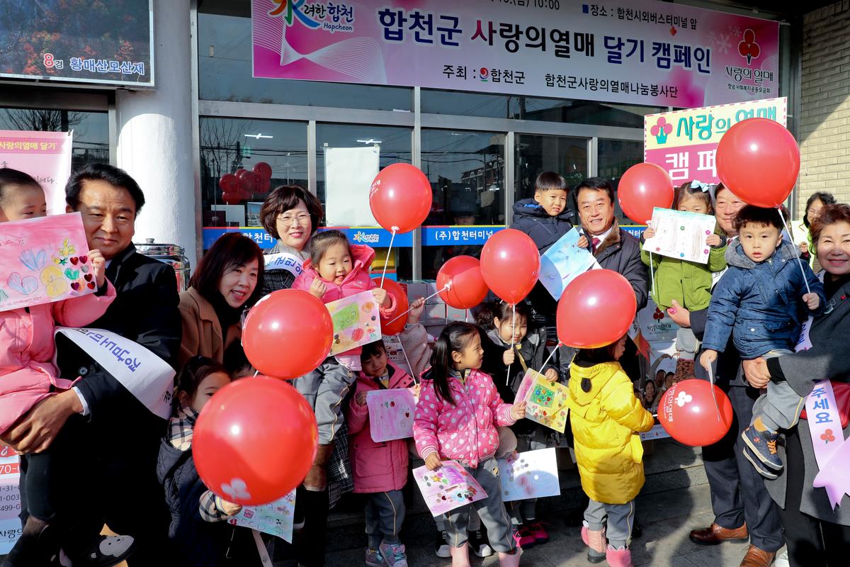 희망2020나눔캠페인 사랑의 열매 달기 캠페인
