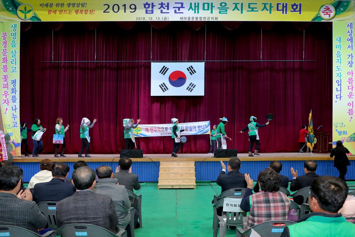 새마을운동합천군지회 새마을지도자대회2