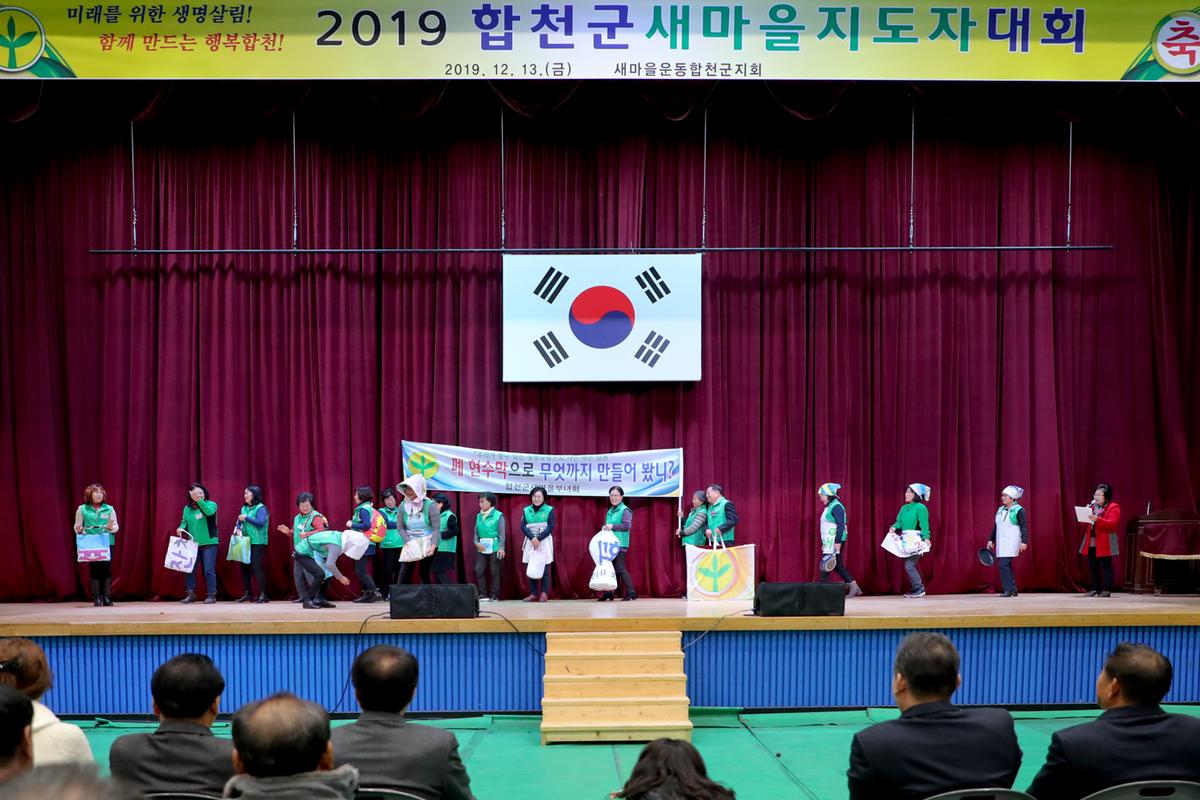 새마을운동합천군지회 새마을지도자대회2