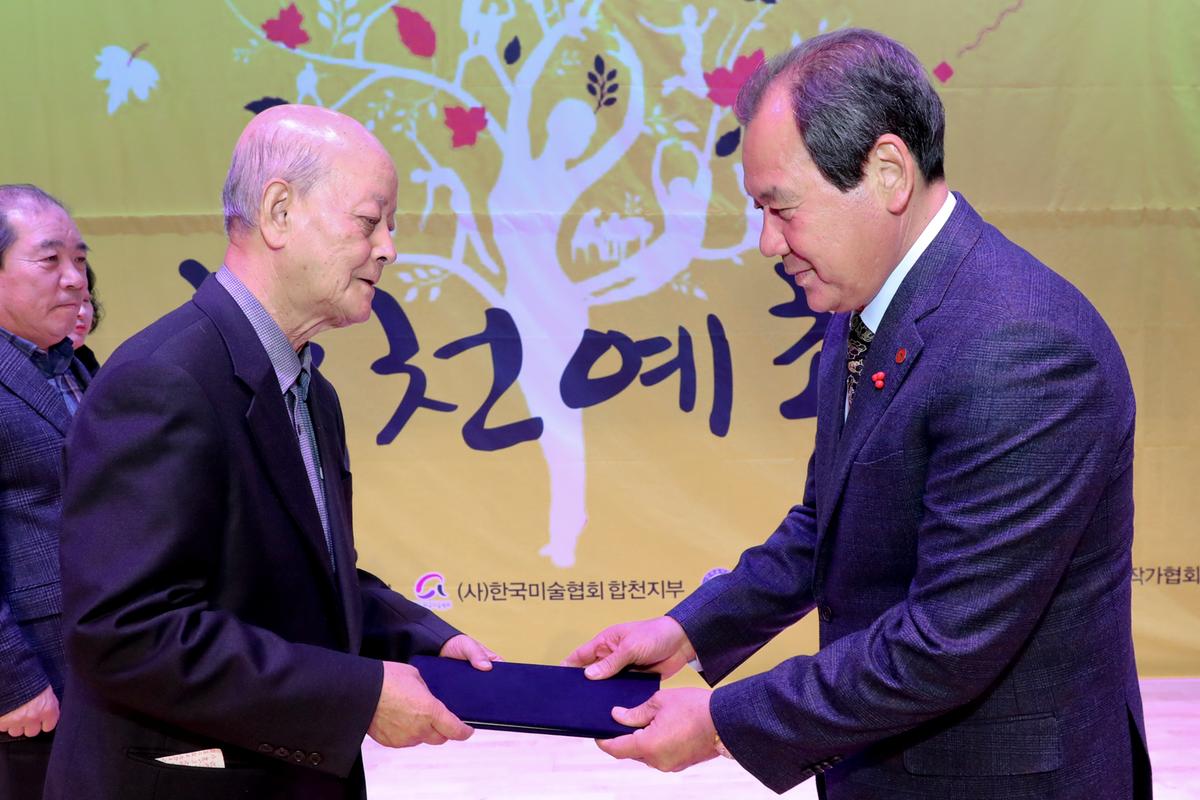 합천예총 예술인 송년의 밤