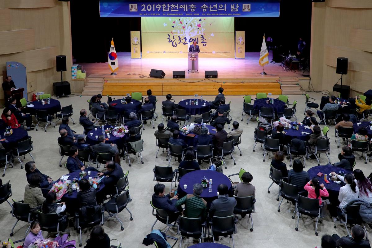 합천예총 예술인 송년의 밤