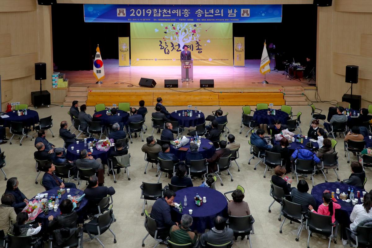 합천예총 예술인 송년의 밤