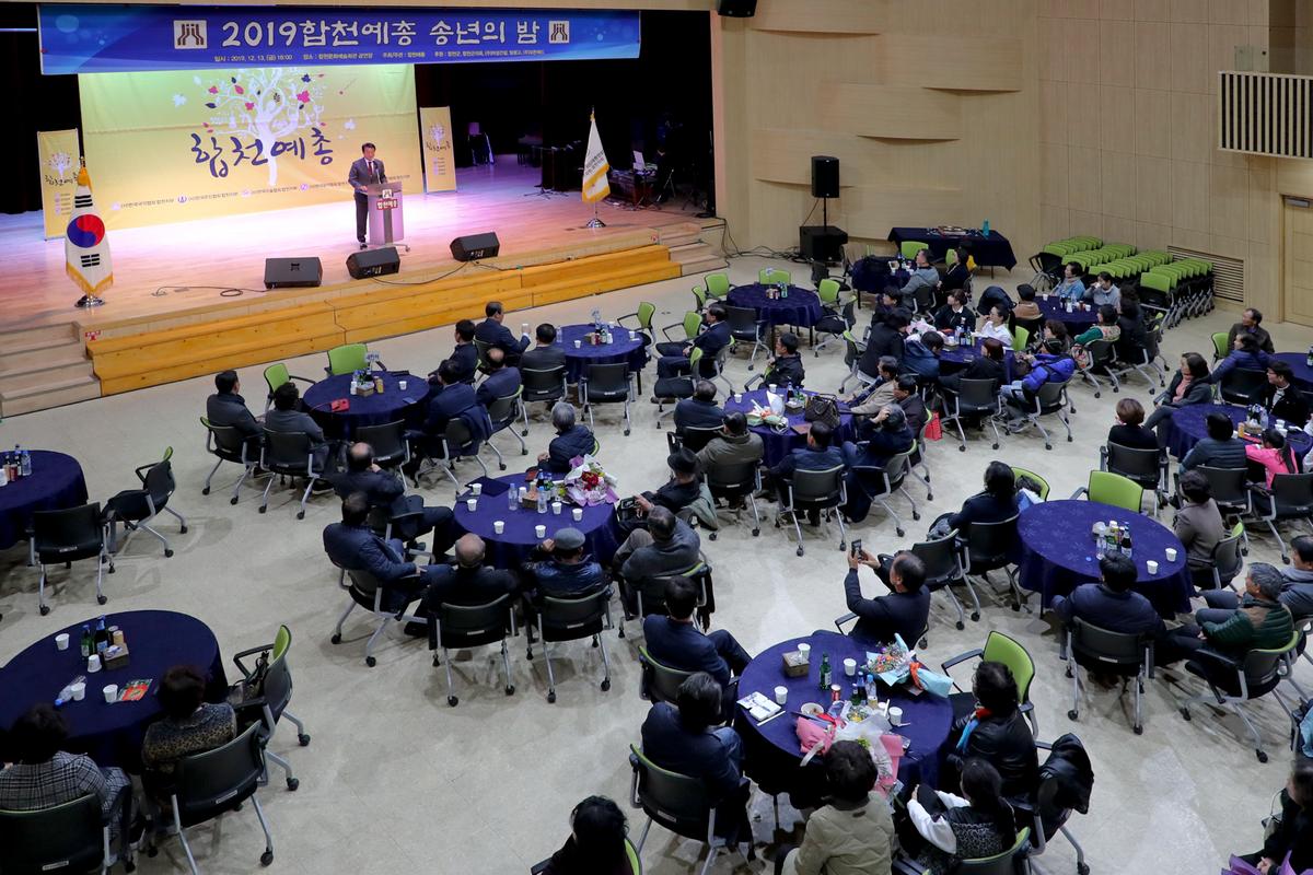 합천예총 예술인 송년의 밤