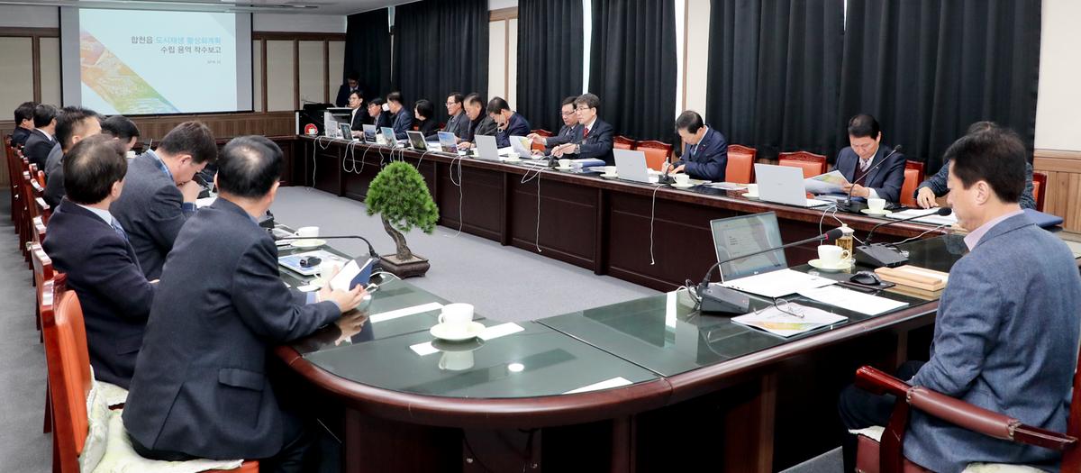 합천읍 도시재생 활성화 계획 수립 용역 착수 보고회