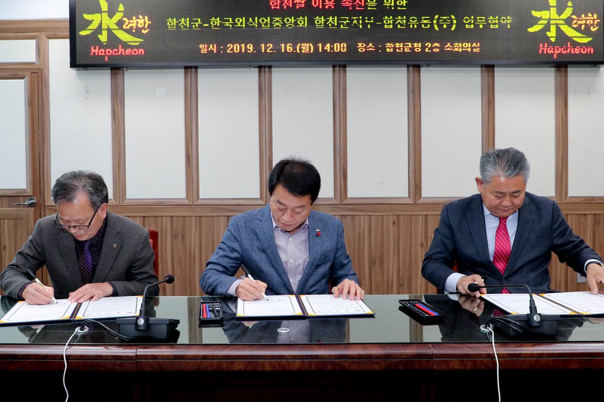 합천쌀 상생협력 MOU 체결