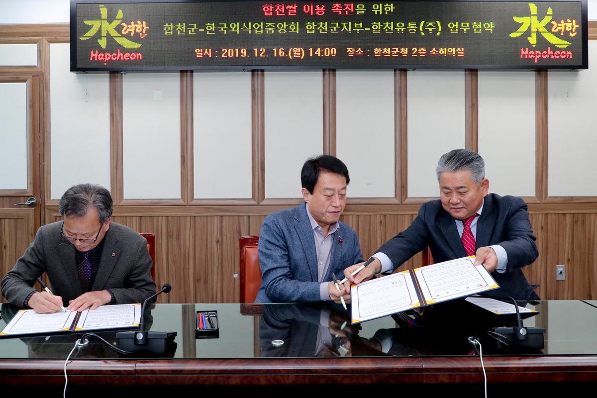합천쌀 상생협력 MOU 체결