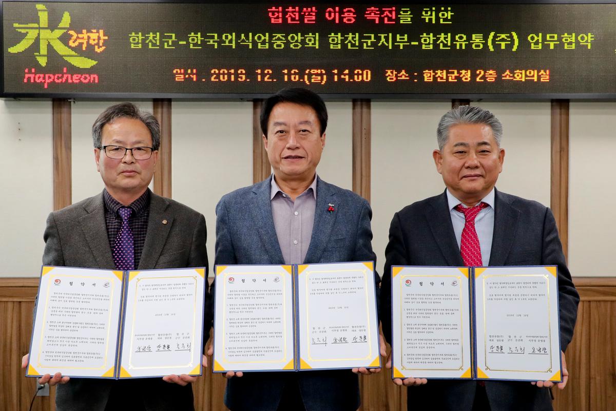 합천쌀 상생협력 MOU 체결