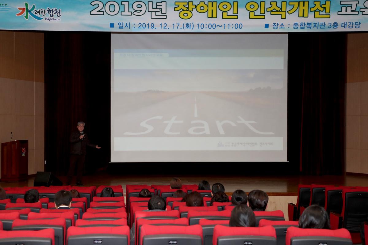 공무원 장애인 인식개선 교육