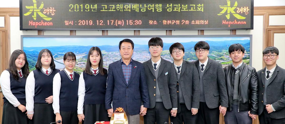 고교 해외배낭여행 성과 보고회