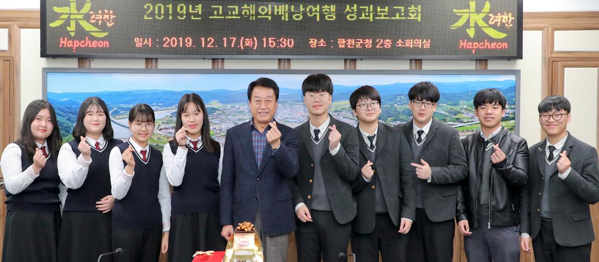 고교 해외배낭여행 성과 보고회