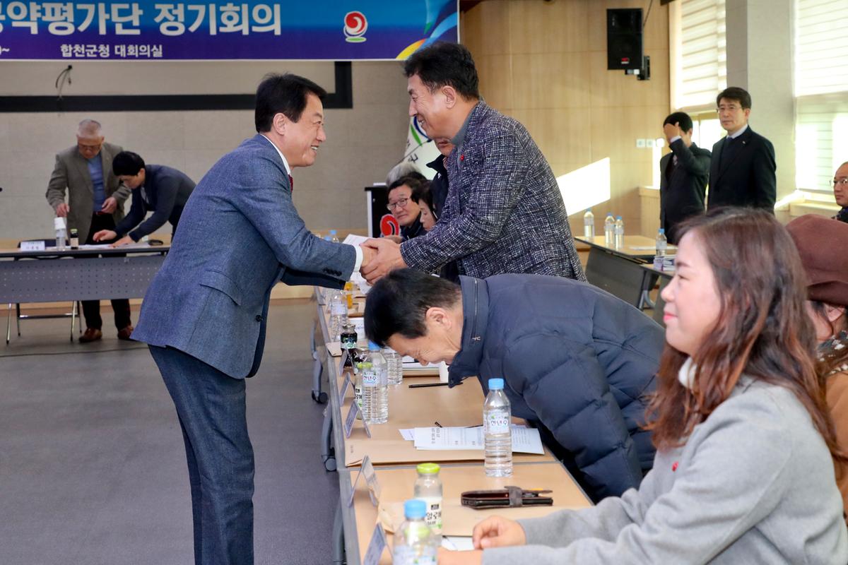 하반기 공약평가단 정기(전체)회의