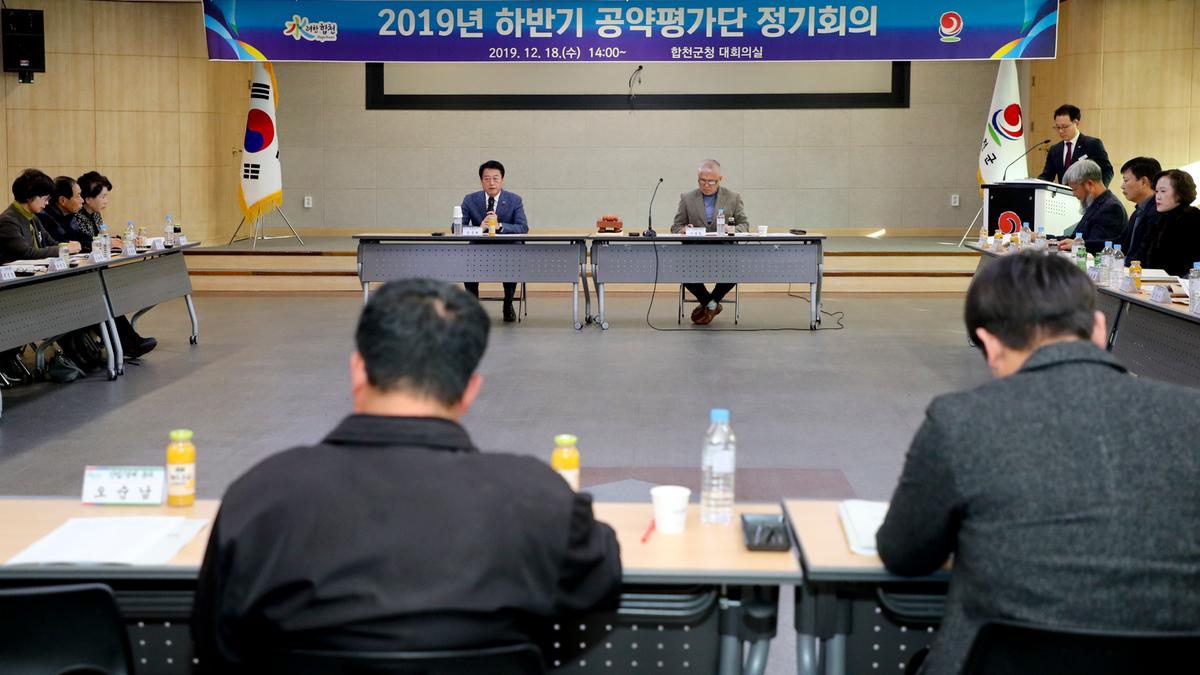 하반기 공약평가단 정기(전체)회의