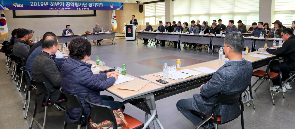 하반기 공약평가단 정기(전체)회의