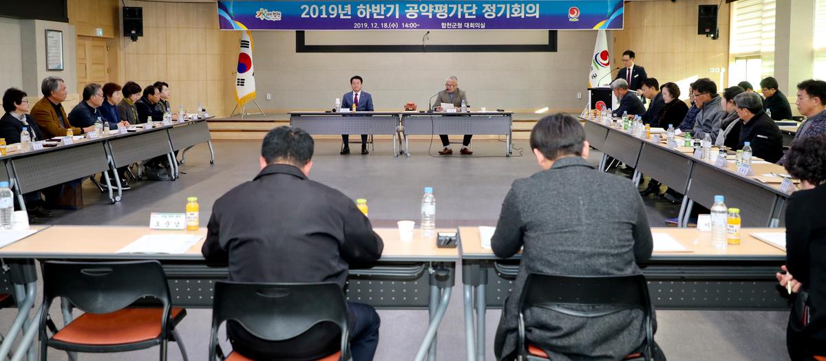 하반기 공약평가단 정기(전체)회의