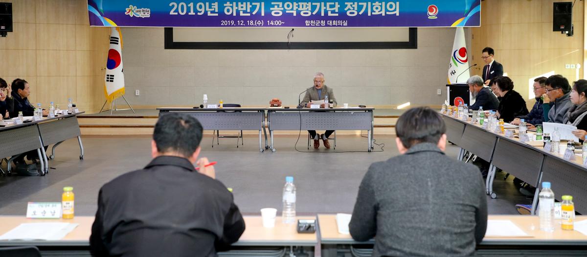 하반기 공약평가단 정기(전체)회의