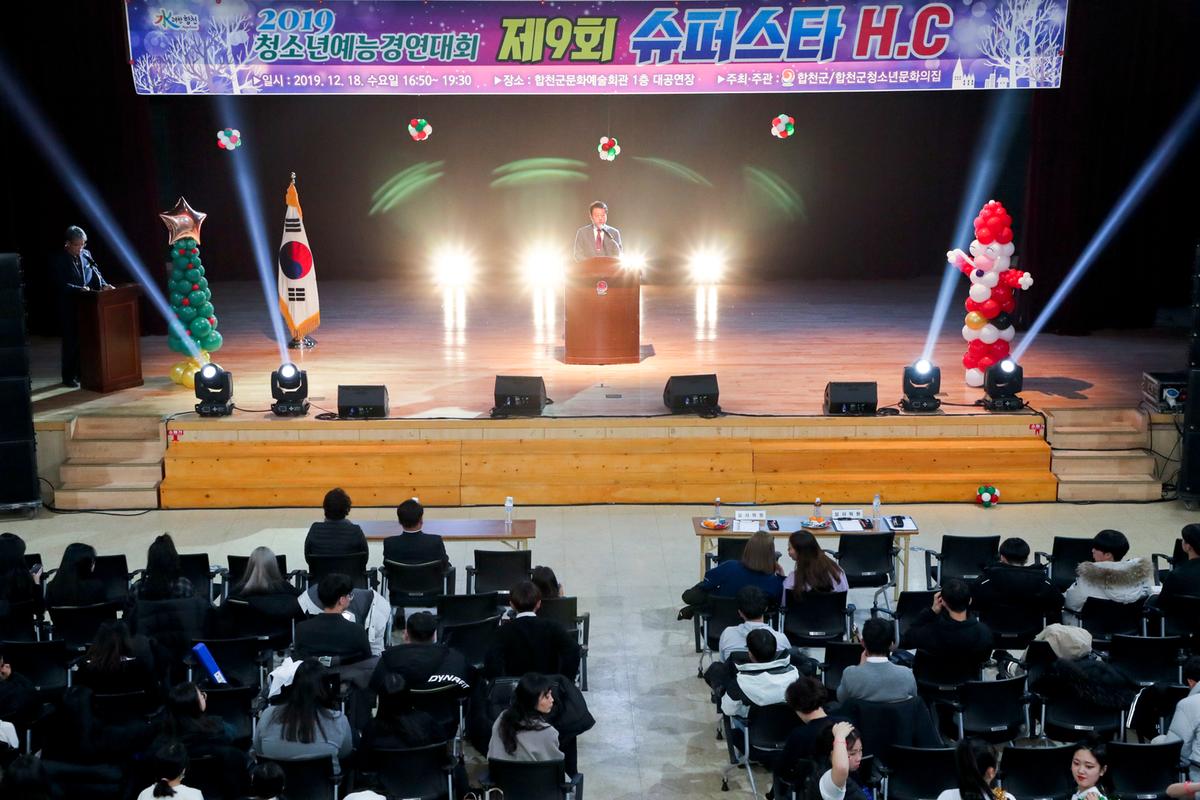 청소년 예능경연대회 수퍼스타 H․C