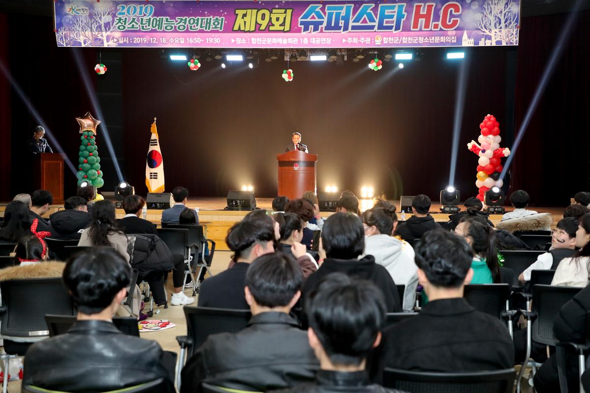 청소년 예능경연대회 수퍼스타 H․C