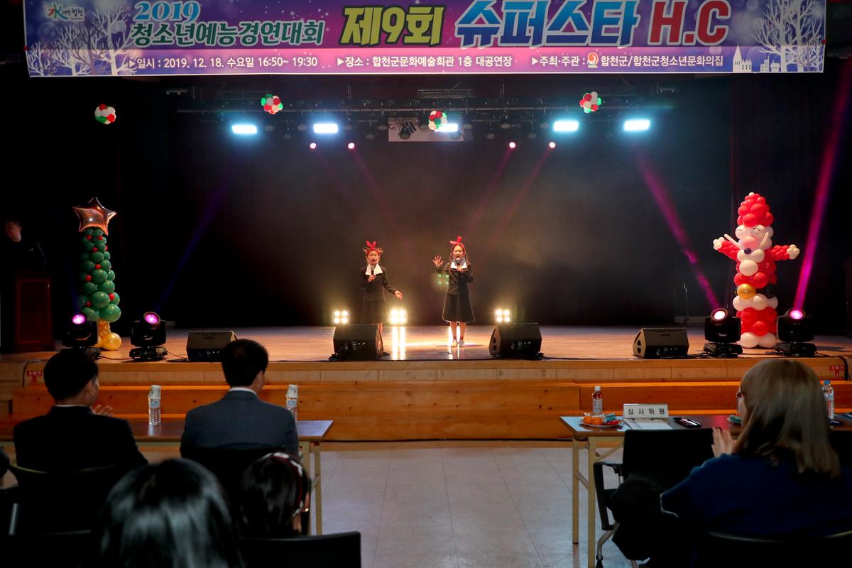 청소년 예능경연대회 수퍼스타 H․C