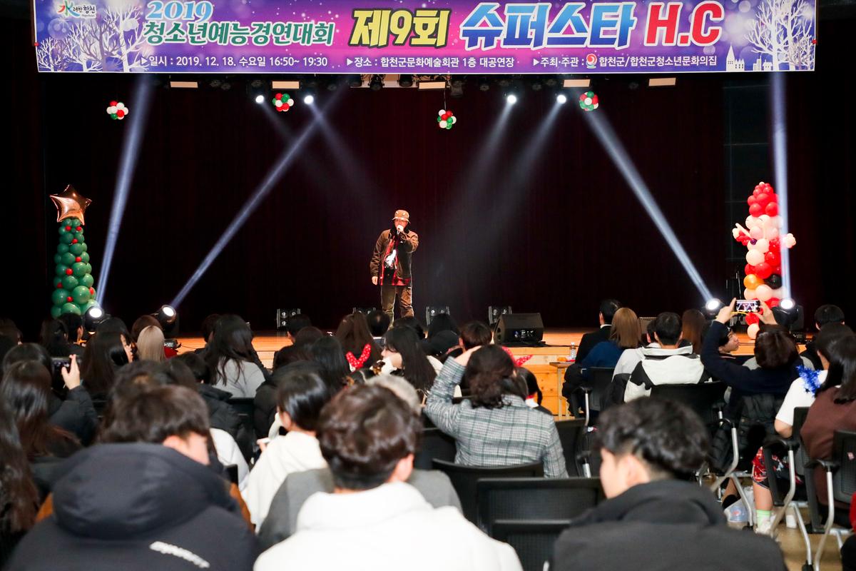 청소년 예능경연대회 수퍼스타 H․C