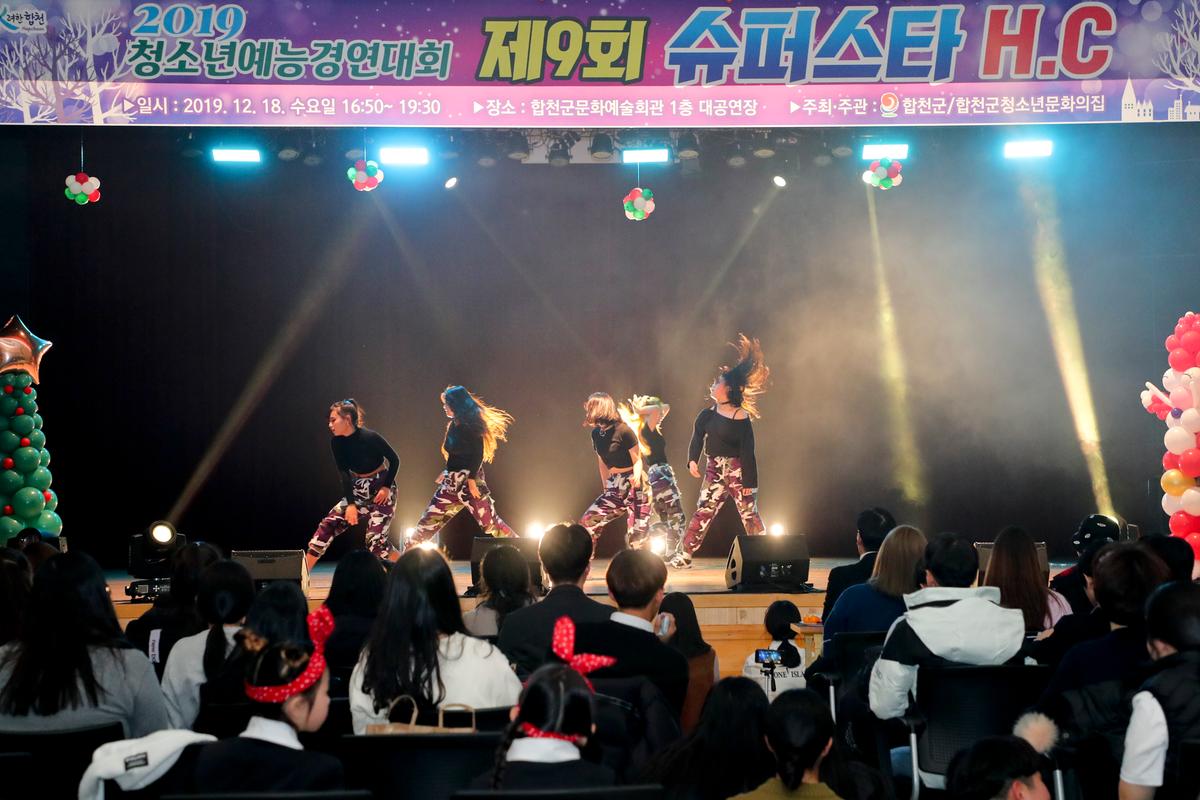 청소년 예능경연대회 수퍼스타 H․C