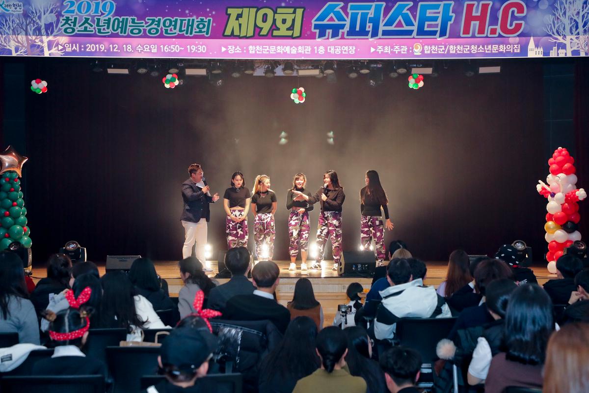 청소년 예능경연대회 수퍼스타 H․C