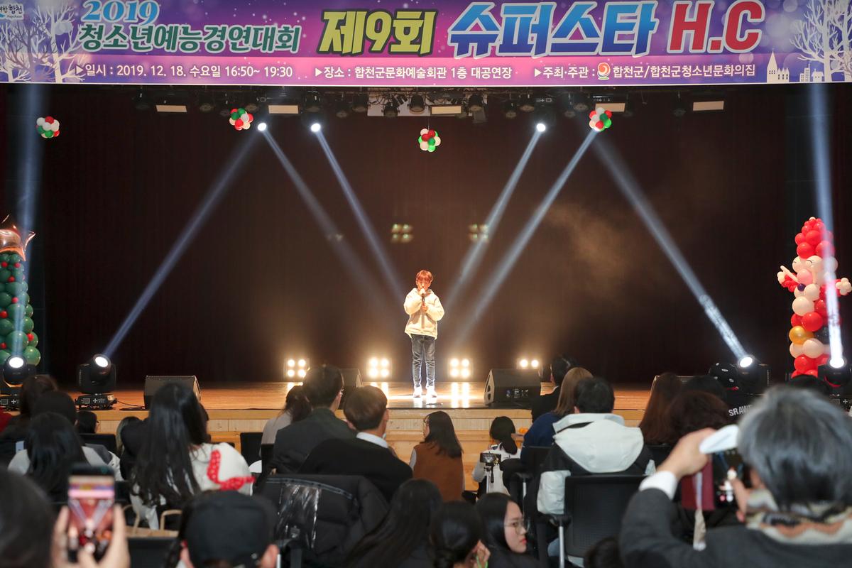청소년 예능경연대회 수퍼스타 H․C