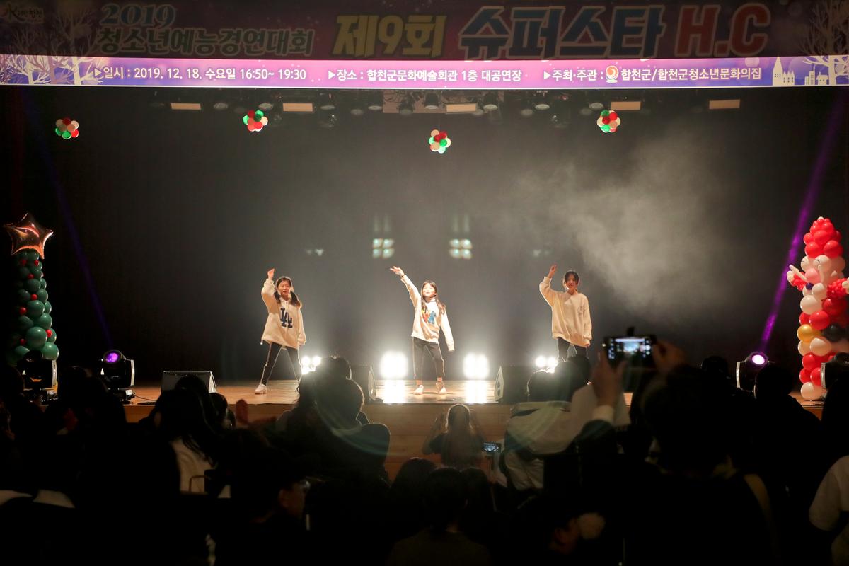 청소년 예능경연대회 수퍼스타 H․C