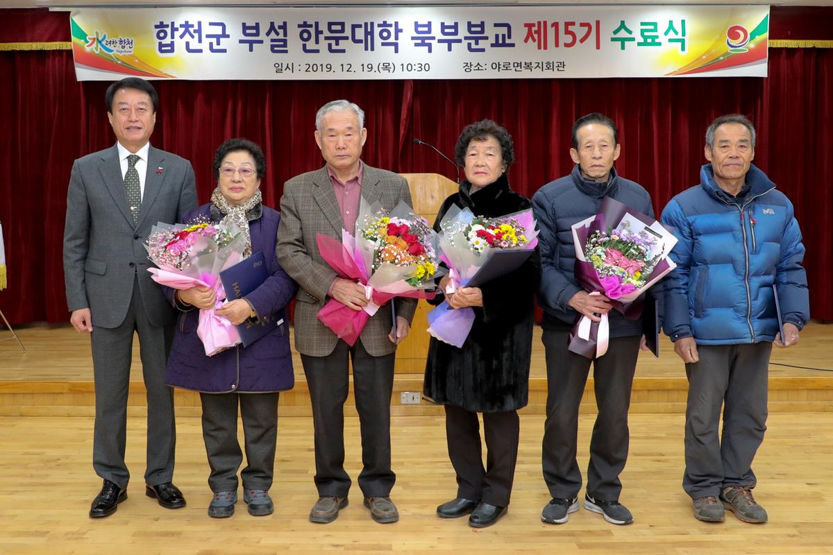 합천군 부설 한문대학(북부분교) 15기 수료식