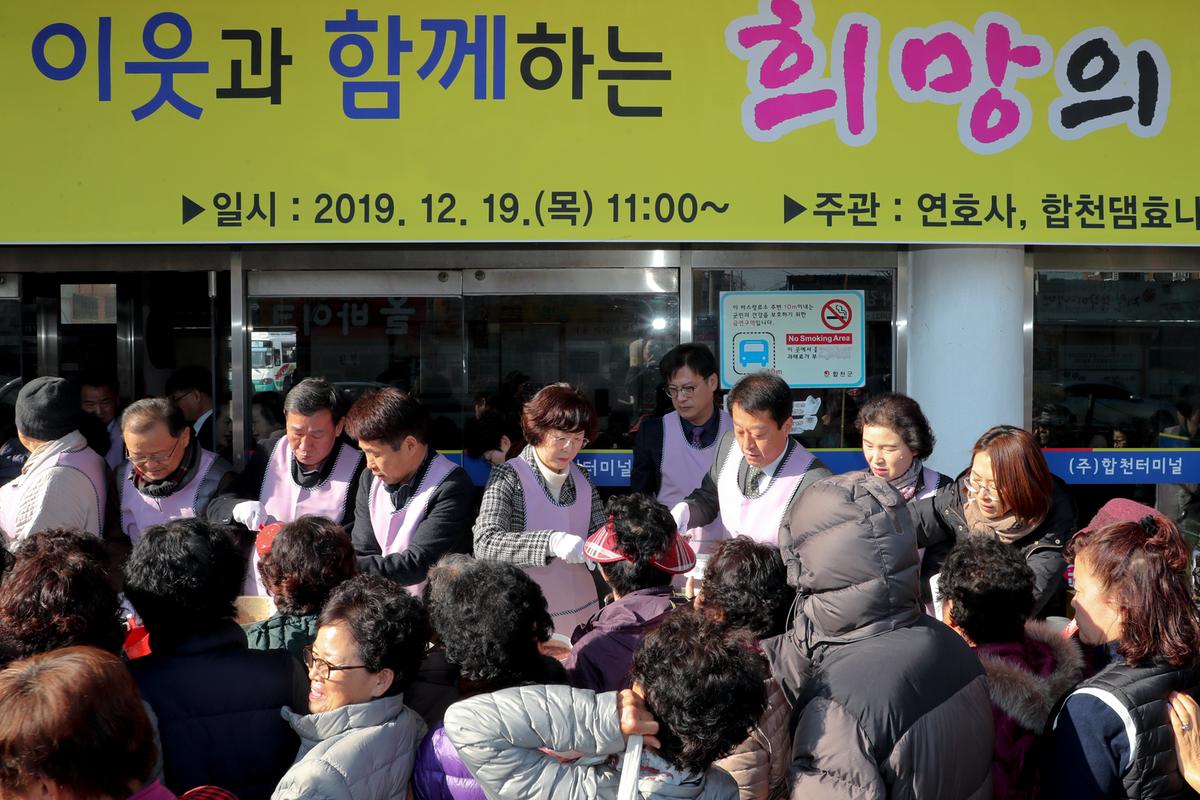 기해년 동지 팥죽 나누기 행사