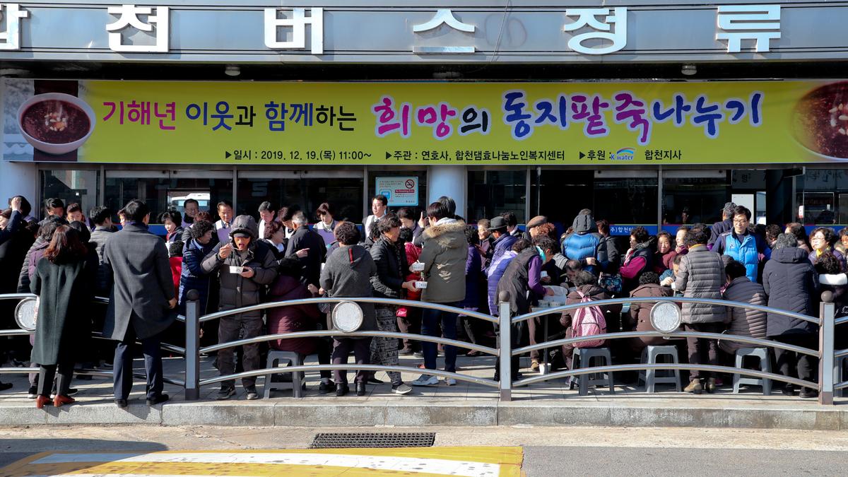 기해년 동지 팥죽 나누기 행사