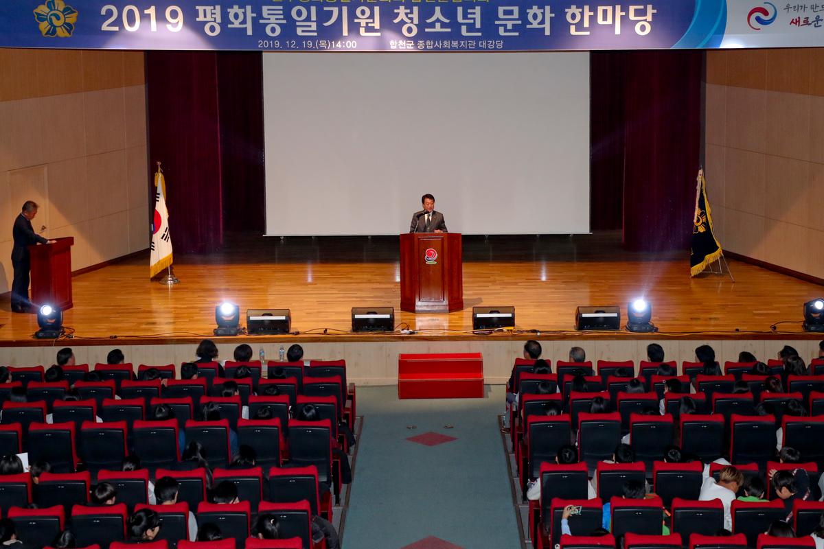 민주평통 평화통일기원 청소년 문화한마당 행사