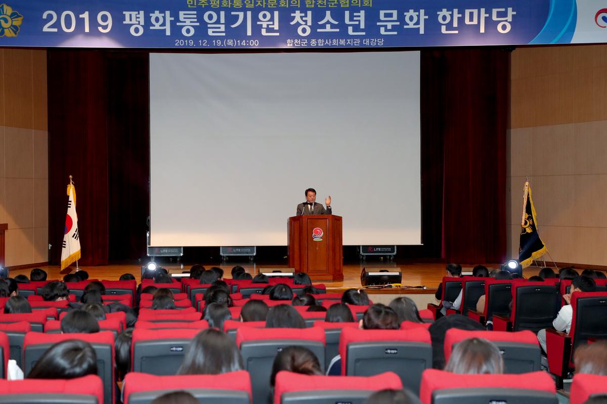 민주평통 평화통일기원 청소년 문화한마당 행사