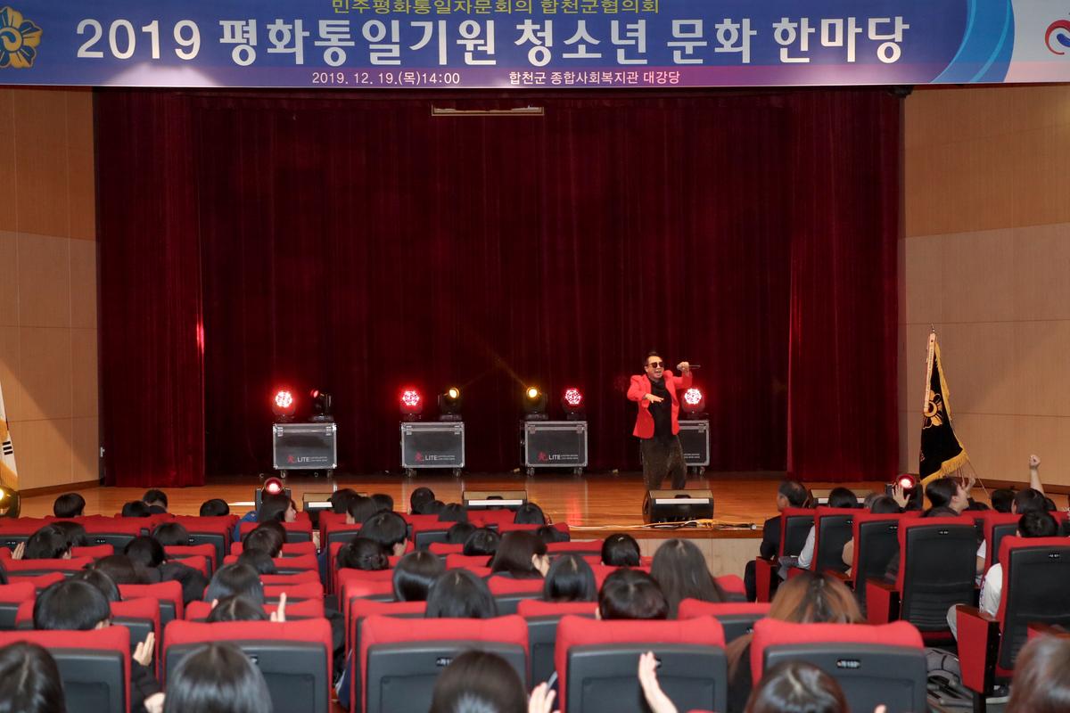 민주평통 평화통일기원 청소년 문화한마당 행사