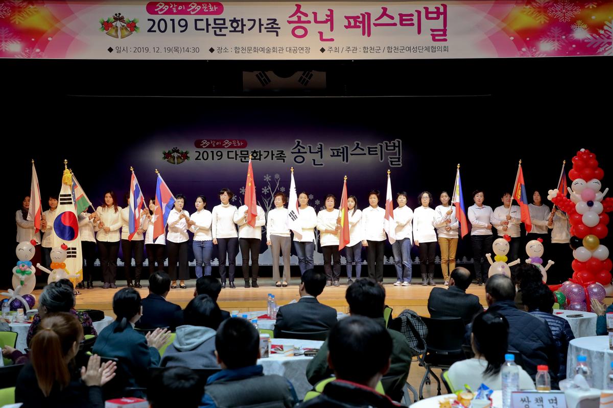 다문화가족 송년 페스티벌