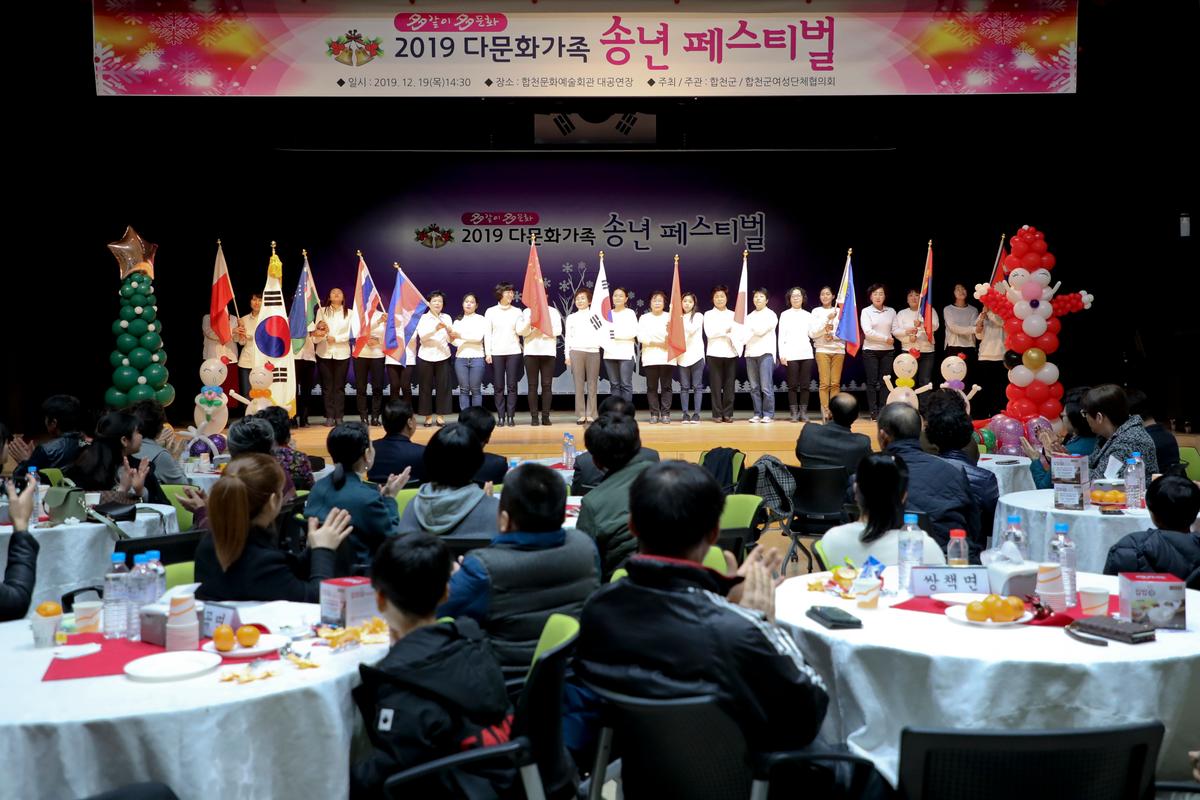 다문화가족 송년 페스티벌