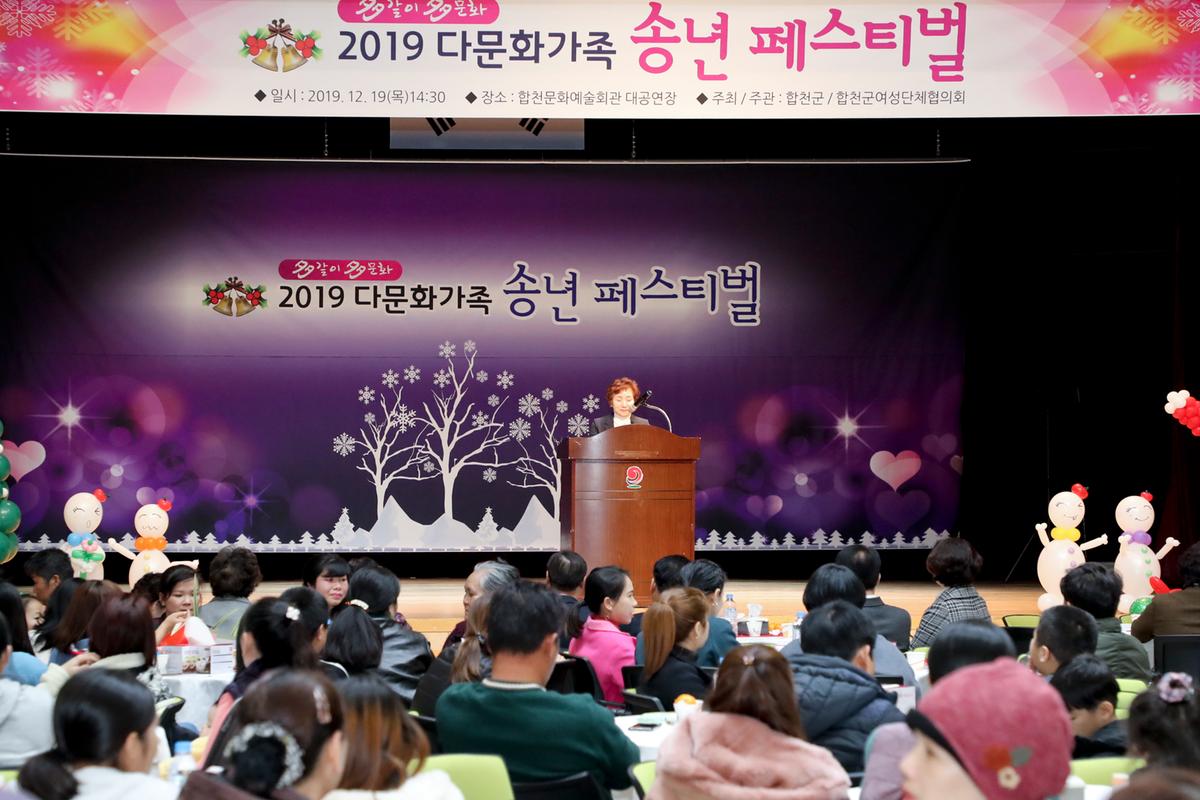 다문화가족 송년 페스티벌
