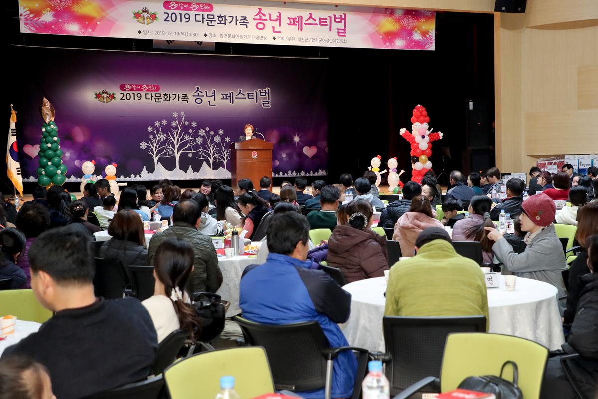 다문화가족 송년 페스티벌