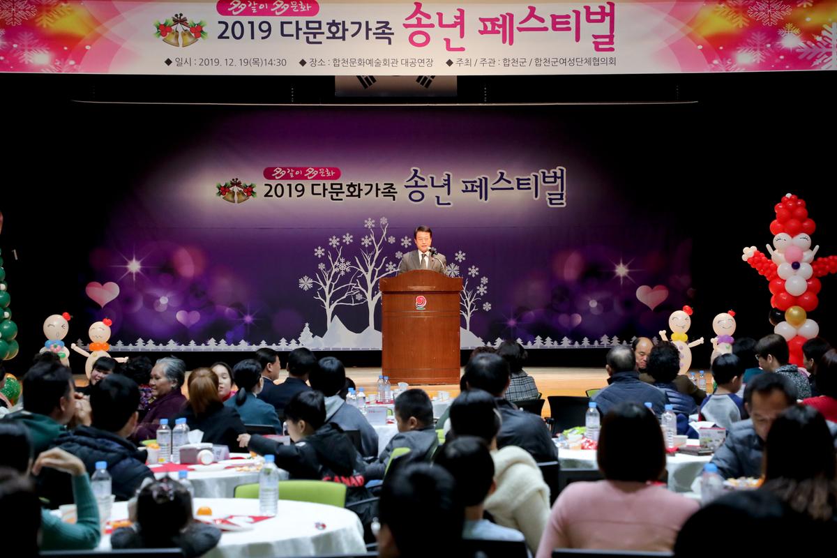 다문화가족 송년 페스티벌