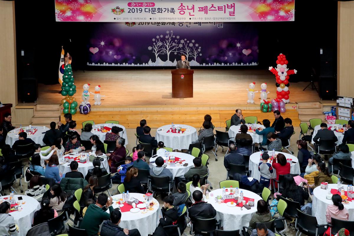 다문화가족 송년 페스티벌