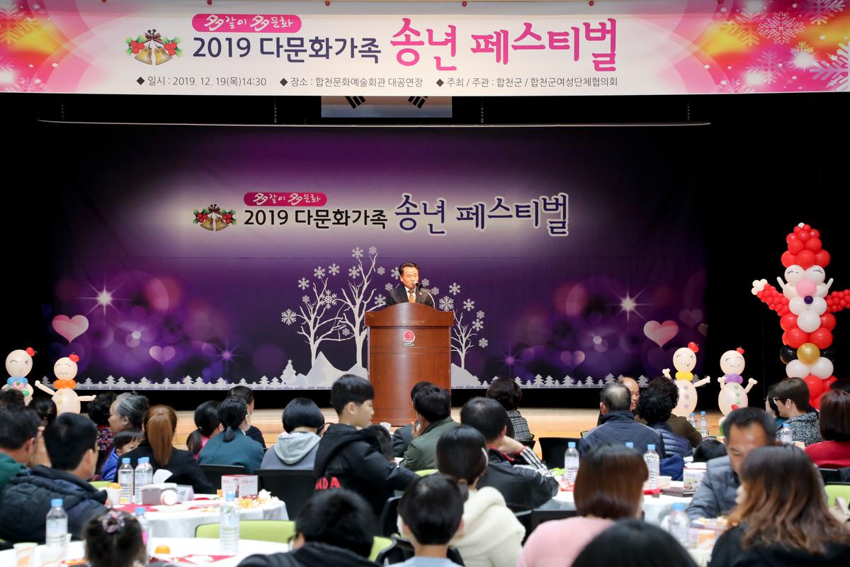 다문화가족 송년 페스티벌