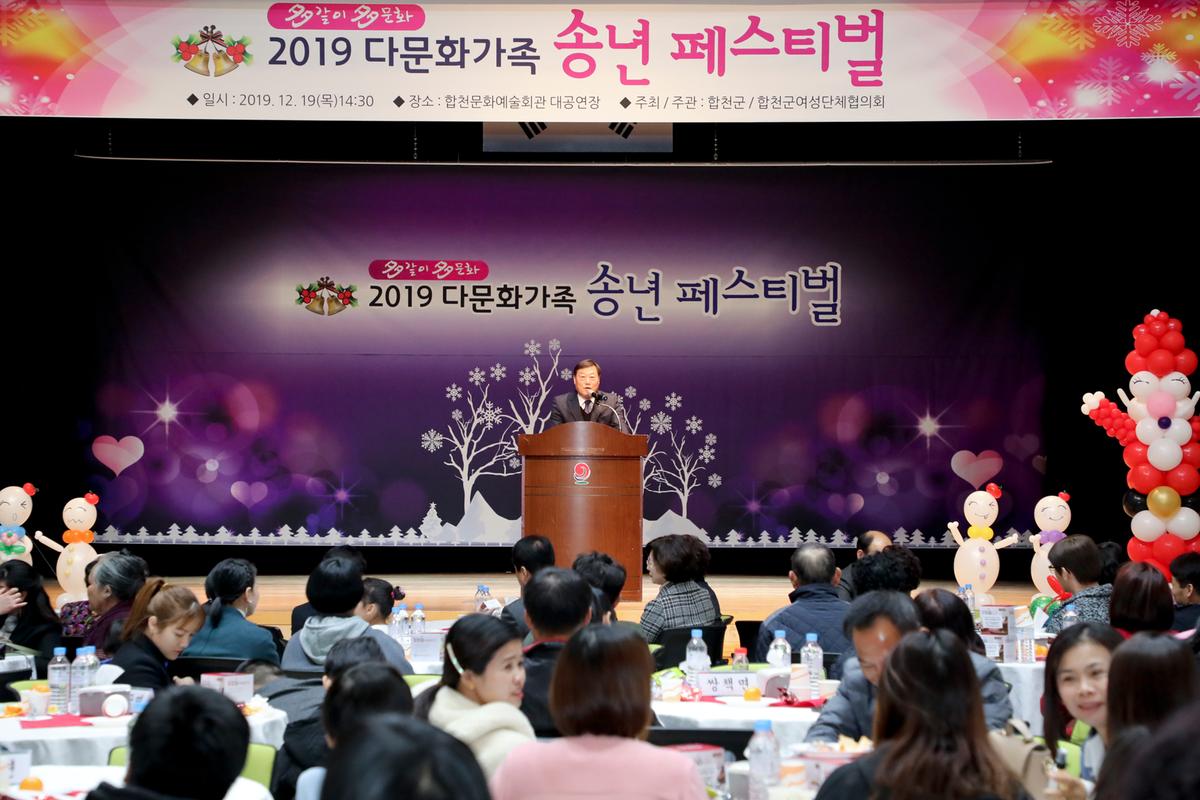 다문화가족 송년 페스티벌